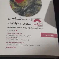 منابع ارشد بیوشیمی|کتاب و مجله آموزشی|جیرفت, |دیوار