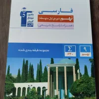 کتابهای کمک درسی پایه نهم|کتاب و مجله آموزشی|نظرآباد, نظرآباد|دیوار