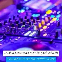 دی جی دیجی خانم و آقا حرفه ای|خدمات پذیرایی، مراسم|مشهد, صیاد شیرازی|دیوار