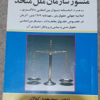 کتاب حقوق