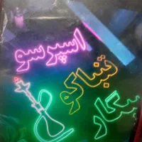 تابلو ال ای دی زغال سیگار تنباکو|فروشگاه و مغازه|شیراز, جانبازان|دیوار