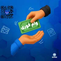نقل و انتقال امتیاز وام(واسطه معاملات باخیال راحت)