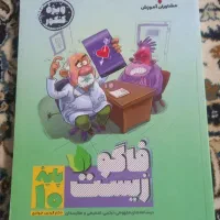 فاگو زیست دهم