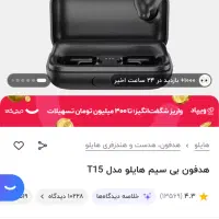 ایرپاد هایلو T15|لوازم جانبی موبایل و تبلت|همدان, |دیوار