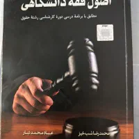 کتابهای حقوقی|کتاب و مجله آموزشی|سراب, |دیوار