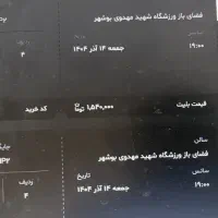 بلیط کنسرت علیرضا قربانی روز جمعه به قیمت خرید