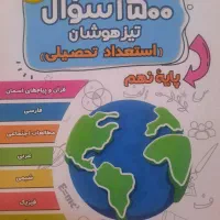کتاب تست تیزهوشان نهم به دهم