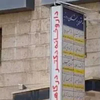 فروش فوری ملک تجاری