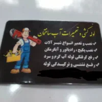 لوله کش آب ساختمان