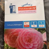 کتاب های کمک درسی|کتاب و مجله آموزشی|تهران, حشمتیه|دیوار