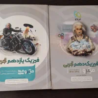 کتاب های فیزیک دهم و یازدهم میکرو