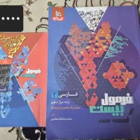 فرمول۲۰ دینی فارسی زبان انگلیسی دوازدهم انسانی|کتاب و مجله آموزشی|تهران, شهید فکوری|دیوار