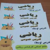 تدریس خصوصی ریاضی