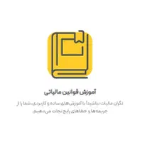 جشنواره حسابداری محک|قطعات و لوازم جانبی رایانه|تهران, بازار|دیوار