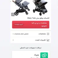 کالسکه ۲قلویی bebeko|کالسکه و لوازم جانبی|تهران, جنت‌آباد جنوبی|دیوار