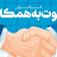 استخدام نیرو بصورت پاره وقت