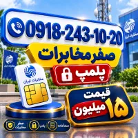 0918-243-10-20