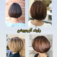 مدل رایگان کوتاهی|خدمات آرایشگری و زیبایی|نیشابور, شریعتی|دیوار