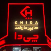نیرو صندوقدار
