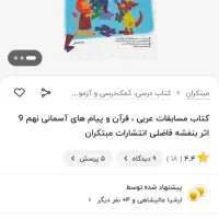 نهم تیزهوشان نهایی|کتاب و مجله آموزشی|اردکان, |دیوار