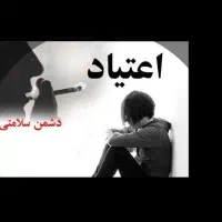 ترک اعتیاد باکم ترین دردوخماری