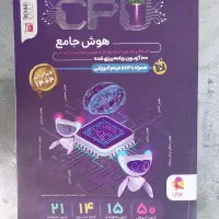 کتاب CPU ششم دبستان . ویرایش 1404 . کتاب در حد نو