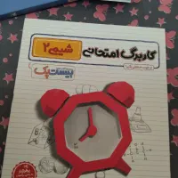 شیمی یازدهم|کتاب و مجله آموزشی|آباده, |دیوار