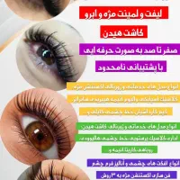 آموزش اکستنشن مژه