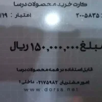 کارت خرید چرم درسا