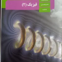 کلاس های شب امتحانی فیزیک و ریاضی