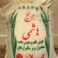 (حراج ) برنج ایرانی (هاشمی  اصل گیلان)
