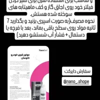 محصولات نانوسان آلمان|خدمات موتور و ماشین|جاسک, |دیوار