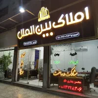 پیش فروش آپارتمان بر ۱۷ شهریور