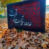 تابلو طرح فرش و کالیگرافی|تابلو، نقاشی، عکس|بجنورد, |دیوار