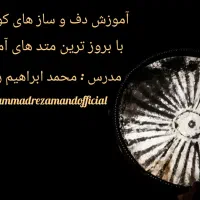 تدریس دف و سازهای کوبه ای