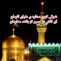 کاروان زیارتی مشهد، ۵ دی ۲۶۰۰ با غذا و سوئیت