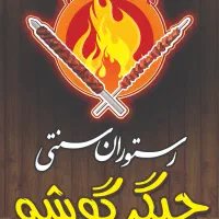 نیروی صندوق دار سالن دار رستوران