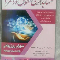 کتاب حقوق و دستمزد