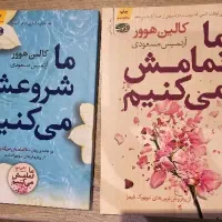 ۲ جلدی ما شروعش میکنم و ما تمامش میکنیم