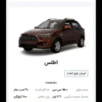 فروش حواله اطلس