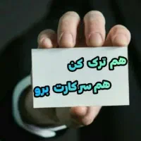 ترک اعتیاد کاملا گیاهی و تضمینی