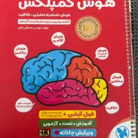 کتاب هوش کمپلکس 4K