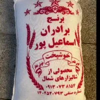 برنج ایرانی