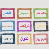 چاپ بنر فوری|خدمات رایانه‌ای و موبایل|تهران, حر|دیوار