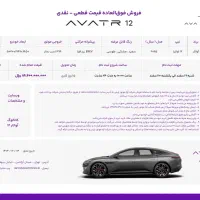 ثبت نام آواتار ۱۲