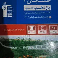 حسابان، گسسته قلمچی