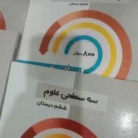 کتابهای هوش ششم ب هفتم