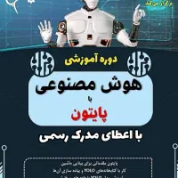 آموزش پایتون (هوش مصنوعی)