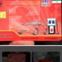 کارت سوخت گم کردم