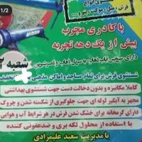 قالیشویی بازی دراز